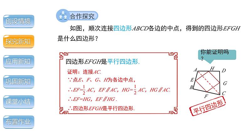 1.2《矩形的性质与判定第3课时》北师大版数学九年级上册教学课件第6页