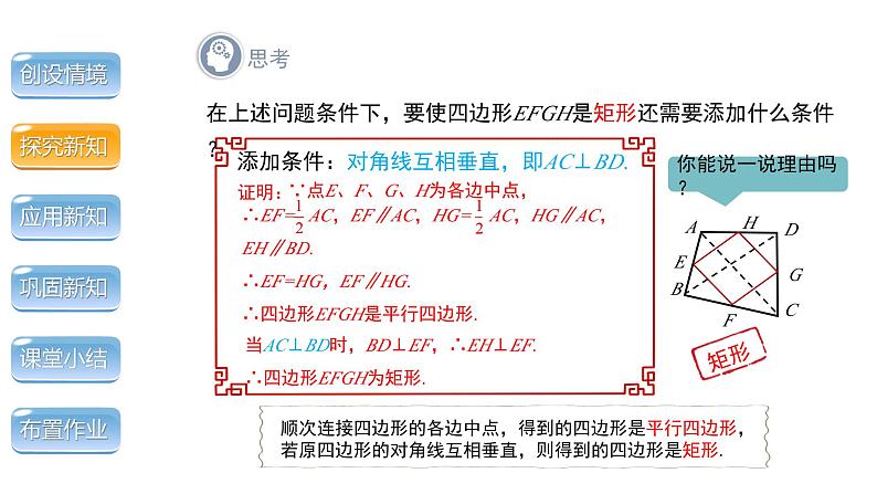 1.2《矩形的性质与判定第3课时》北师大版数学九年级上册教学课件第7页