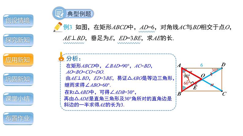 1.2《矩形的性质与判定第3课时》北师大版数学九年级上册教学课件第8页