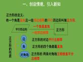 1.3 正方形的性质与判定 北师大版数学九年级上册教学课件