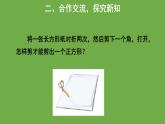 1.3 正方形的性质与判定 北师大版数学九年级上册教学课件