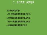 1.3 正方形的性质与判定 北师大版数学九年级上册教学课件