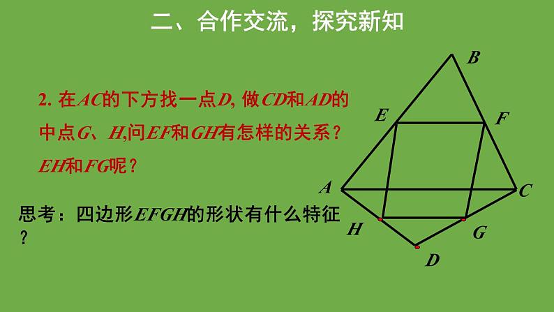 1.3 正方形的性质与判定 北师大版数学九年级上册教学课件第7页