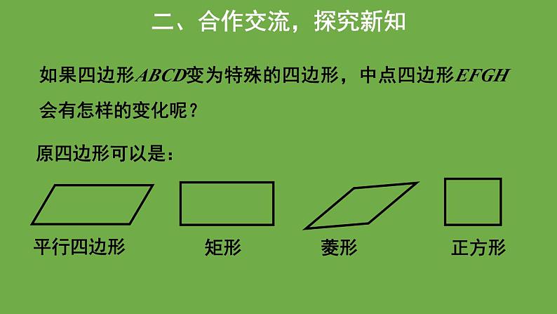 1.3 正方形的性质与判定 北师大版数学九年级上册教学课件第8页