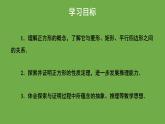 1.3《正方形的性质与判定》北师大版数学九年级上册教学课件（第1课时)