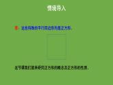 1.3《正方形的性质与判定》北师大版数学九年级上册教学课件（第1课时)