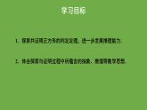 1.3《正方形的性质与判定》北师大版数学九年级上册教学课件（第2课时）