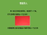 1.3《正方形的性质与判定》北师大版数学九年级上册教学课件（第2课时）