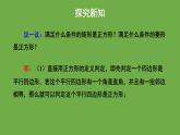 1.3《正方形的性质与判定》北师大版数学九年级上册教学课件（第2课时）