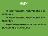 1.3《正方形的性质与判定》北师大版数学九年级上册教学课件（第2课时）