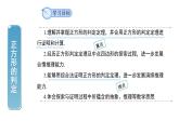 1.3《正方形的性质与判定第2课时》北师大版数学九年级上册教学课件