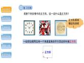 1.3《正方形的性质与判定第2课时》北师大版数学九年级上册教学课件