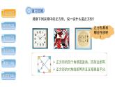 1.3《正方形的性质与判定第2课时》北师大版数学九年级上册教学课件