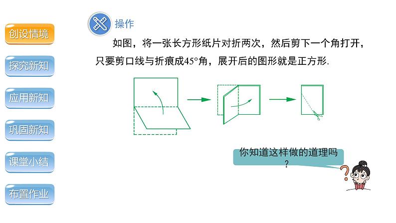 1.3《正方形的性质与判定第2课时》北师大版数学九年级上册教学课件第6页