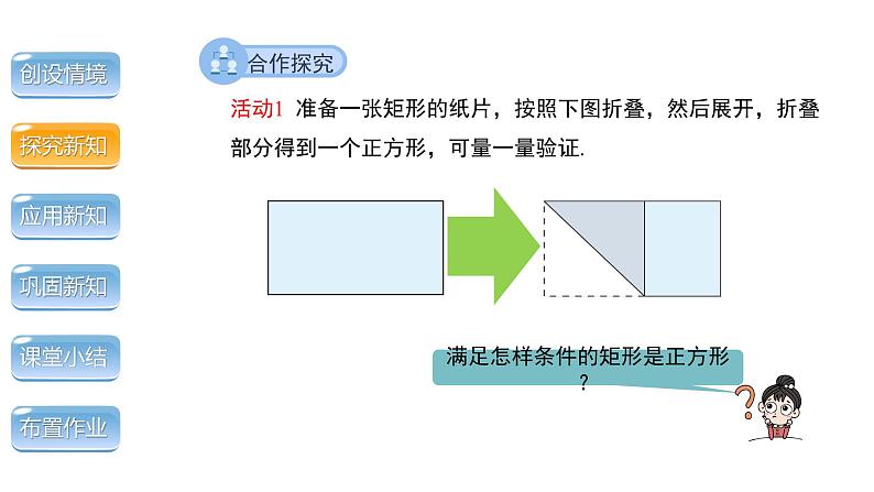 1.3《正方形的性质与判定第2课时》北师大版数学九年级上册教学课件第7页