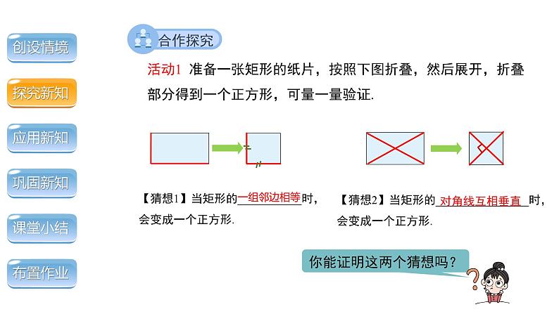 1.3《正方形的性质与判定第2课时》北师大版数学九年级上册教学课件第8页