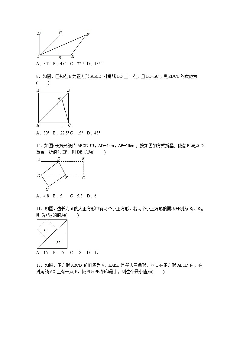 第1章 特殊平行四边形 北师大版九年级数学上册检测题(含答案)02
