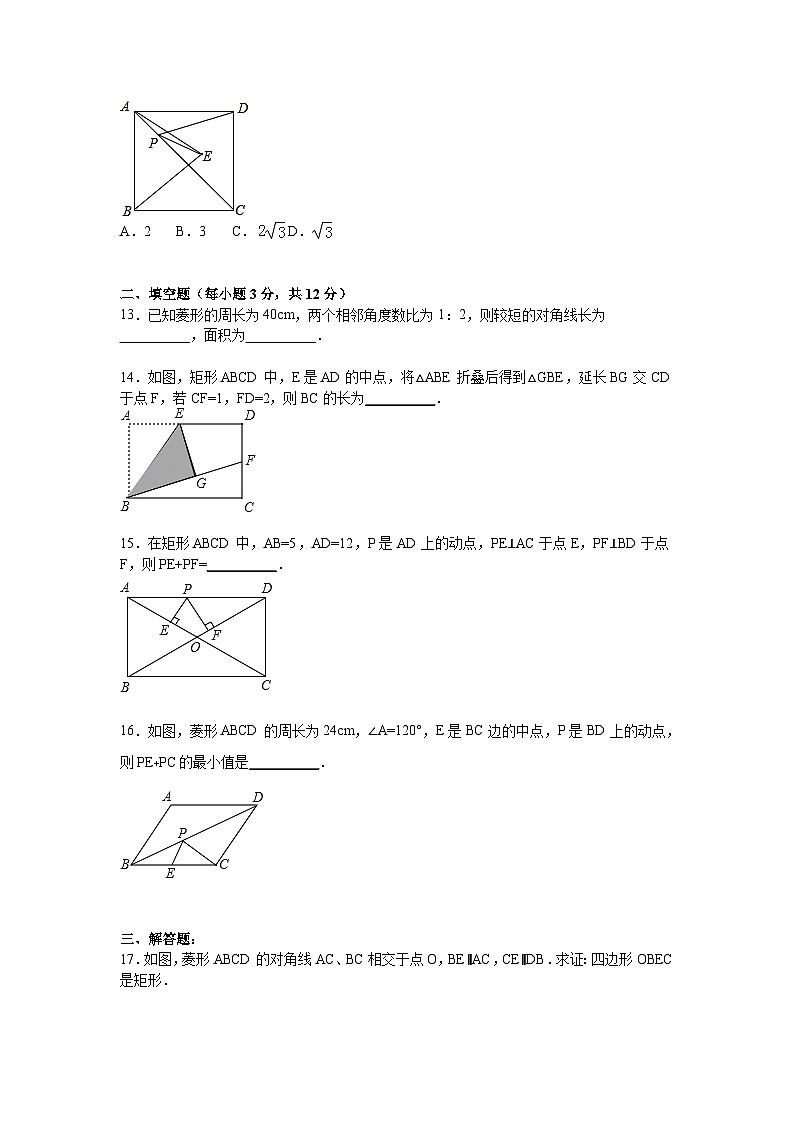 第1章 特殊平行四边形 北师大版九年级数学上册检测题(含答案)03