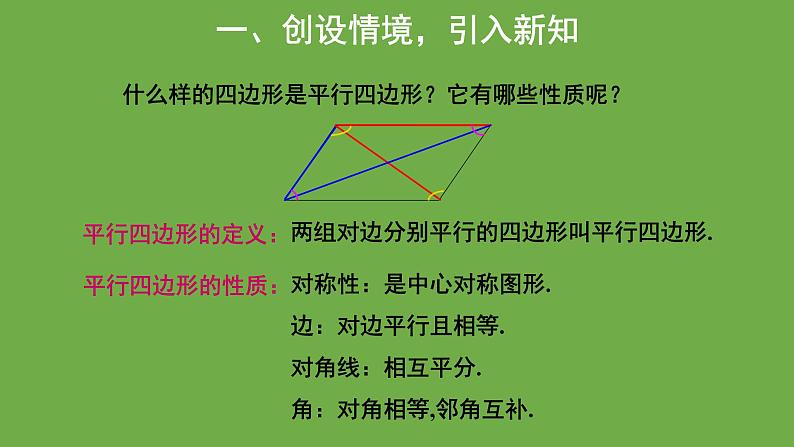 1.1 菱形的性质与判定 北师大版数学九年级上册教学课件第2页