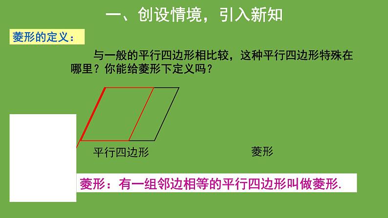 1.1 菱形的性质与判定 北师大版数学九年级上册教学课件第4页