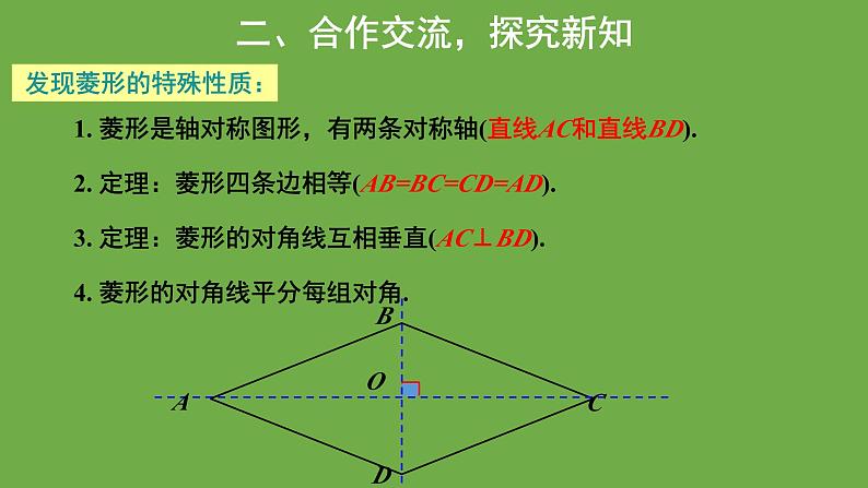 1.1 菱形的性质与判定 北师大版数学九年级上册教学课件第7页