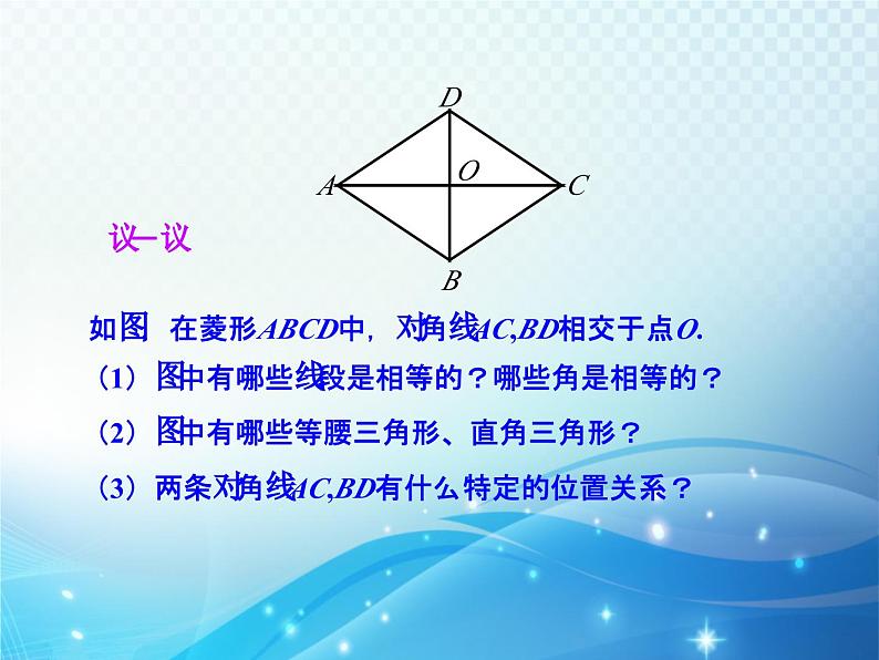 1.1 菱形的性质与判定第1课时 北师大版数学九年级上册教学课件第7页