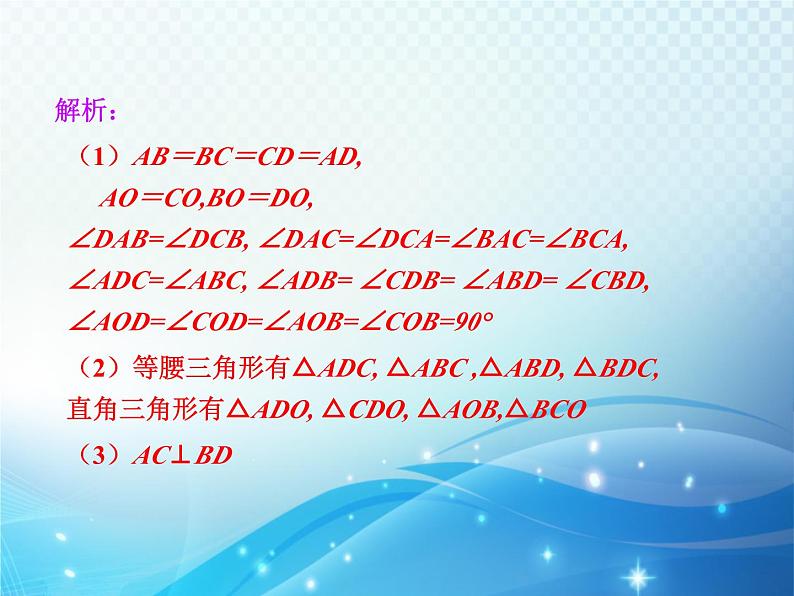 1.1 菱形的性质与判定第1课时 北师大版数学九年级上册教学课件第8页