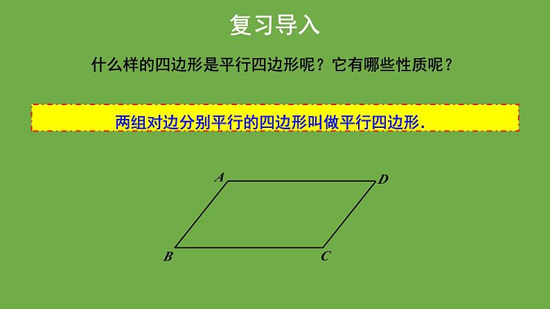 1.1《菱形的性质与判定》北师大版数学九年级上册教学课件（第1课时）03