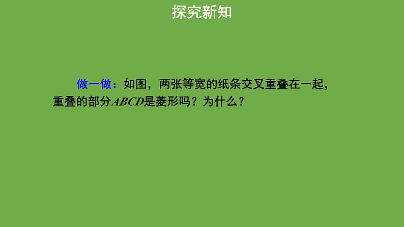 1.1《菱形的性质与判定》北师大版数学九年级上册教学课件（第3课时）第4页