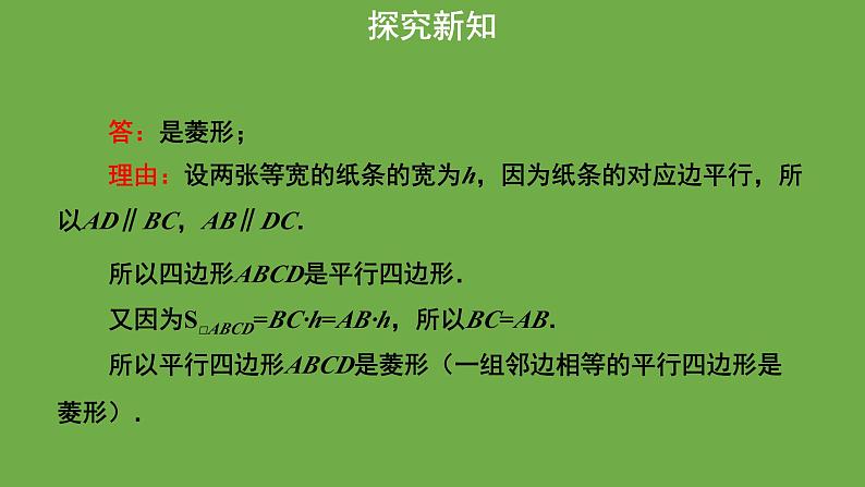 1.1《菱形的性质与判定》北师大版数学九年级上册教学课件（第3课时）第5页