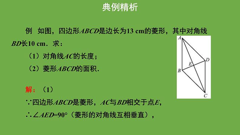 1.1《菱形的性质与判定》北师大版数学九年级上册教学课件（第3课时）第6页