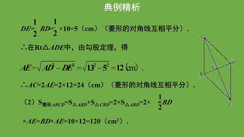 1.1《菱形的性质与判定》北师大版数学九年级上册教学课件（第3课时）第7页