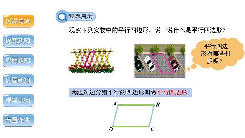 1.1《菱形的性质与判定第1课时》北师大版数学九年级上册教学课件03