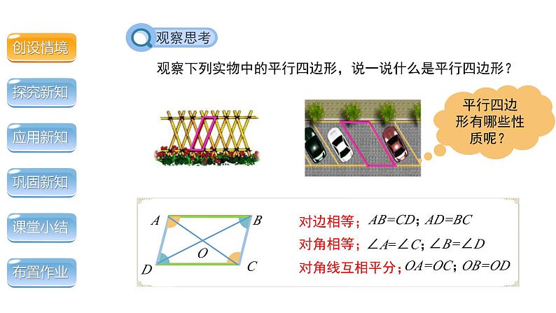 1.1《菱形的性质与判定第1课时》北师大版数学九年级上册教学课件04