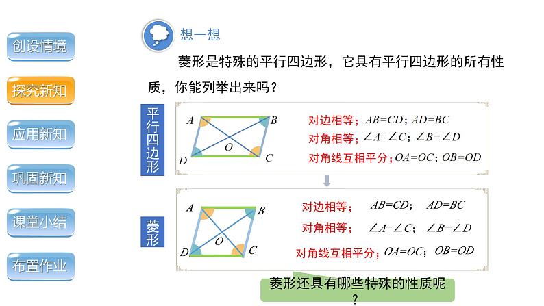 1.1《菱形的性质与判定第1课时》北师大版数学九年级上册教学课件08