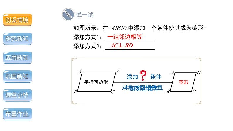 1.1《菱形的性质与判定第3课时》北师大版数学九年级上册教学课件第5页