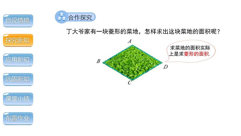 1.1《菱形的性质与判定第3课时》北师大版数学九年级上册教学课件第6页