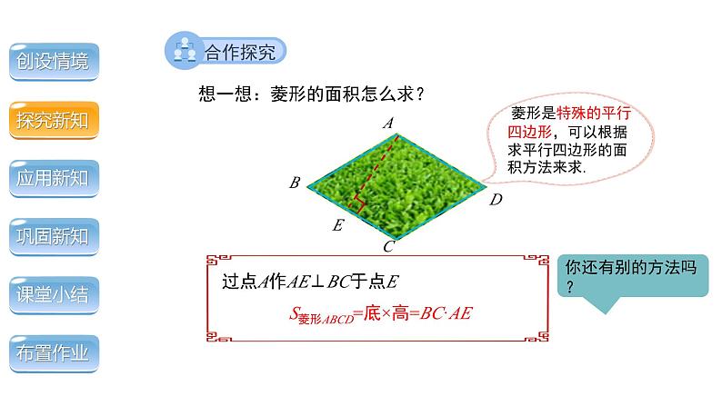 1.1《菱形的性质与判定第3课时》北师大版数学九年级上册教学课件第7页