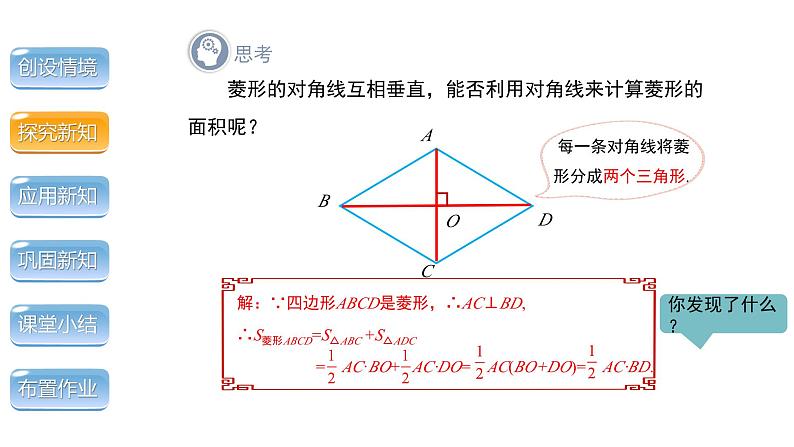 1.1《菱形的性质与判定第3课时》北师大版数学九年级上册教学课件第8页