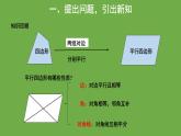 1.2 矩形的性质与判定 北师大版数学九年级上册教学课件