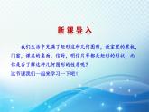 1.2 矩形的性质与判定第1课时 北师大版数学九年级上册教学课件
