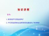 1.2 矩形的性质与判定第1课时 北师大版数学九年级上册教学课件
