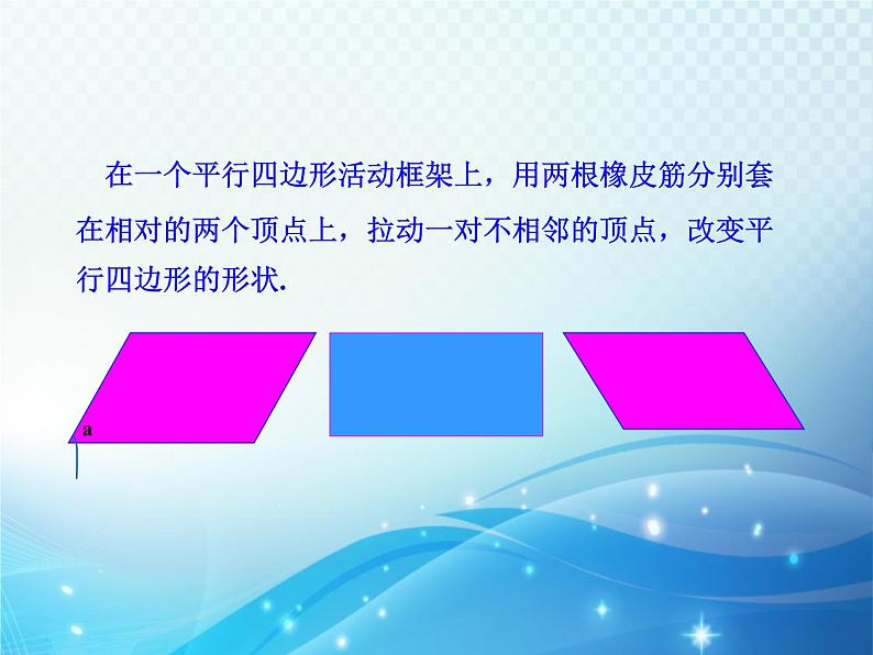 1.2 矩形的性质与判定第1课时 北师大版数学九年级上册教学课件07