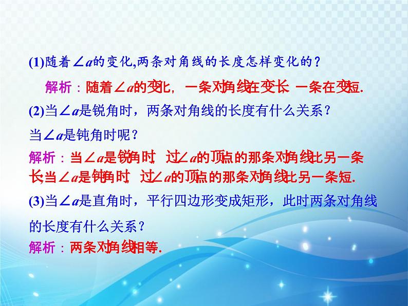 1.2 矩形的性质与判定第1课时 北师大版数学九年级上册教学课件08