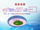 1.2 矩形的性质与判定第2课时 北师大版数学九年级上册教学课件
