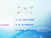 1.2 矩形的性质与判定第2课时 北师大版数学九年级上册教学课件