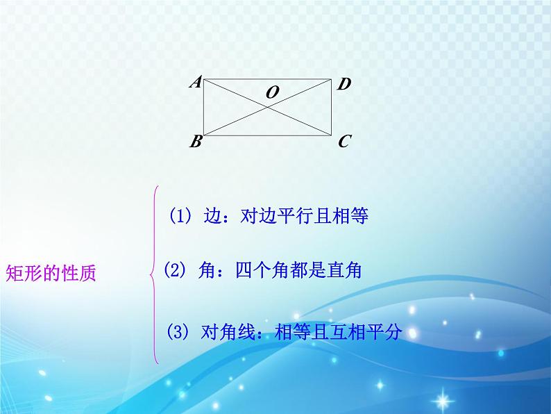 1.2 矩形的性质与判定第2课时 北师大版数学九年级上册教学课件第4页