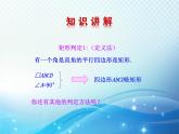 1.2 矩形的性质与判定第2课时 北师大版数学九年级上册教学课件