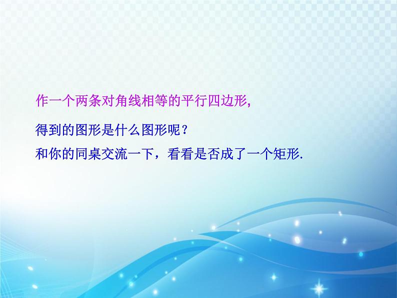 1.2 矩形的性质与判定第2课时 北师大版数学九年级上册教学课件第7页