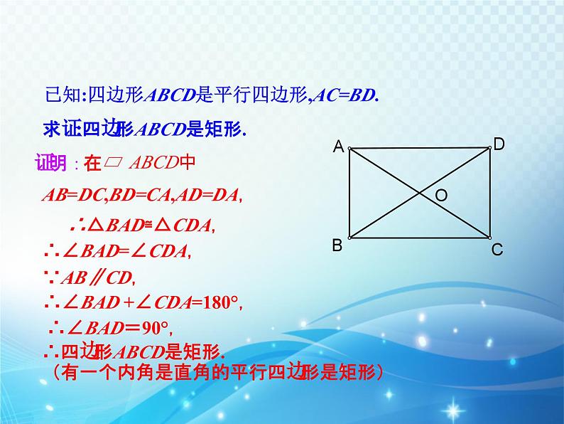 1.2 矩形的性质与判定第2课时 北师大版数学九年级上册教学课件第8页